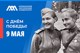 С Днём Победы!